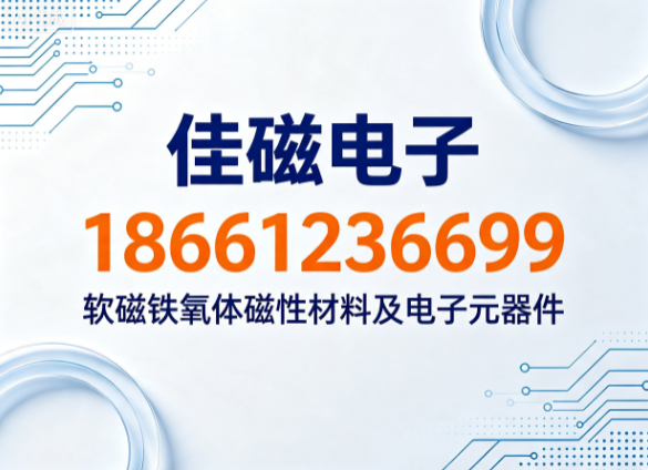 佳磁电子临汾线上分站
